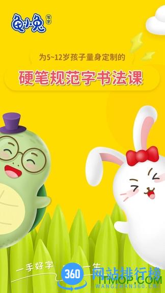 龟小兔写字 v3.0.5 安卓版 3