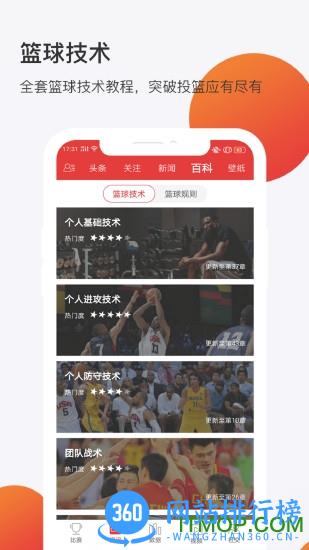 球长体育最新版(球长社圈) v3.9.032 安卓版 2