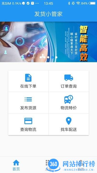 发好货在线下单软件最新版 v1.0.0 安卓版 0