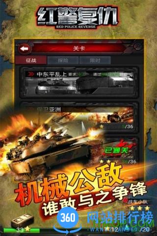 红警复仇百度手机游戏 v3.5.5 安卓版 0