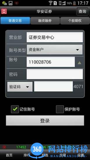 华安智赢手机版下载