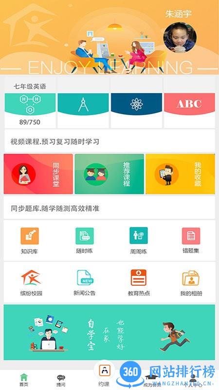 自学宝APP v2.1.8 安卓版 3