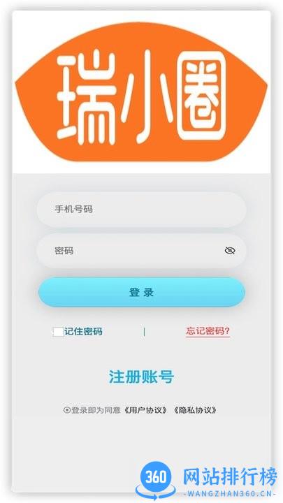 瑞小圈管理服务软件 v1.1.55 安卓版 2