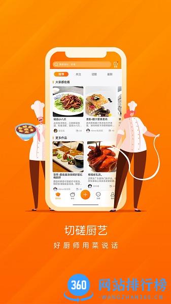 群厨会厨师平台 v3.2.8 安卓版 0