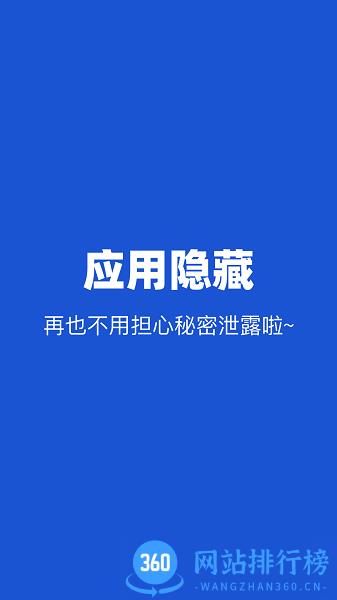 峰冠应用隐藏大师免费版 v1.1 安卓版 0