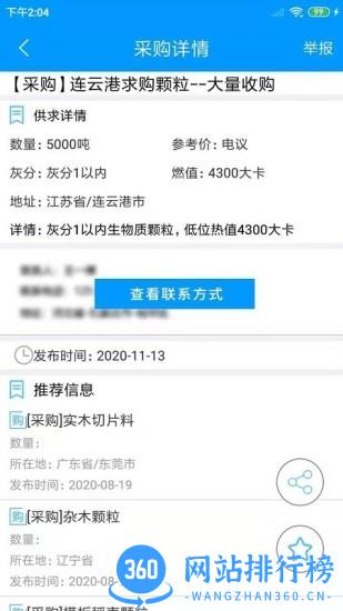 生物质燃料网 v1.1.5 安卓版 0