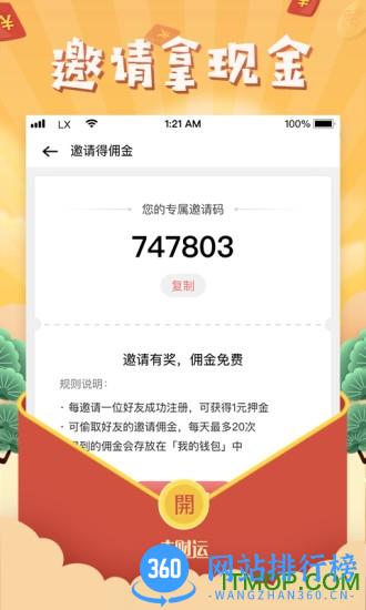 走财运健步 v2.6.0 安卓版 1