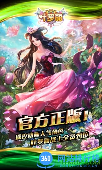 叶罗丽安峰版 v1.0.6 安卓版 0