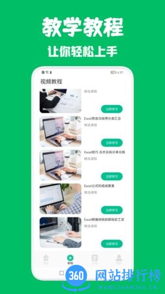 excel办公表格手机版 v1.2 安卓版 1