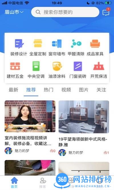 公装助手(装修好帮手) v1.1.1 安卓版 2