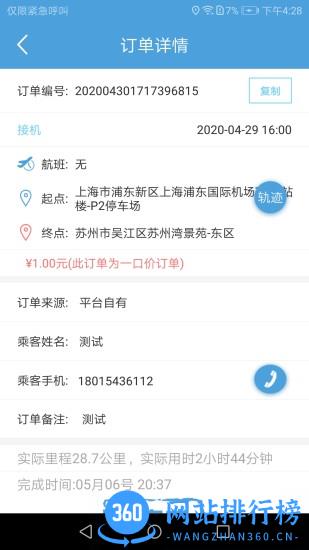 任行约车司机端最新版 v1.7.2安卓版 1