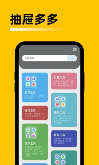 抽屉多多工具箱手机版 v1.0.6 安卓版 2