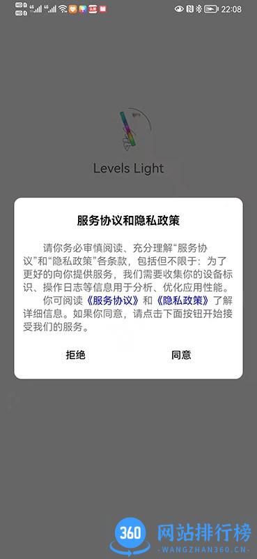 LevelsLight氛围灯 v1.0.2 安卓版 1