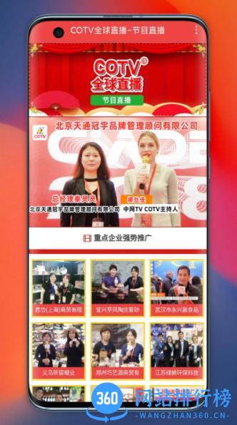 COTV全球直播 v1.2.1 最新安卓版 1