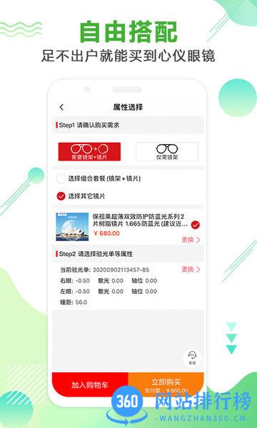 眼镜直通车网上商城app v1.2.6 安卓版 1