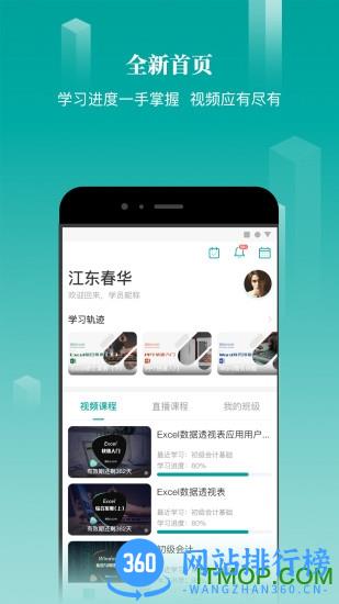 春华网校平板版下载