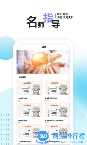 3d人体解剖学三维图谱app v1.4 安卓版 1