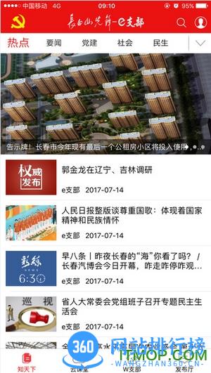 山东灯塔党建在线e支部管理系统app v2.3.6 安卓版 0