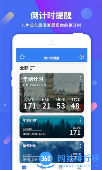 倒计时app(倒计时助手) v8.8.3 安卓版 1