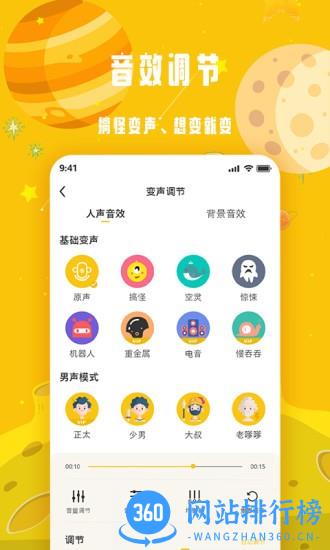 变声星球app v1.1.11安卓版 2