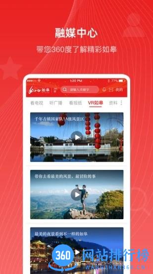 如e如皋 v4.1.4 安卓版 3