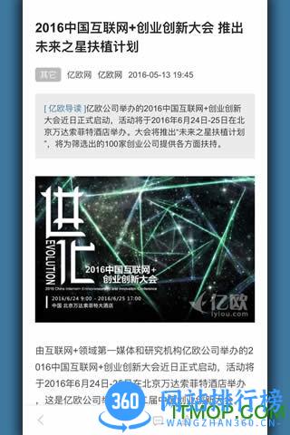 亿欧网平台 v5.1.0 安卓版 1