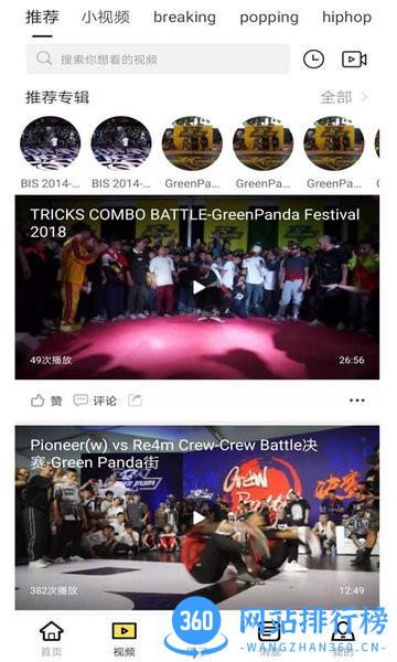 街舞爱好者手机版 v2.2.3 安卓版 2