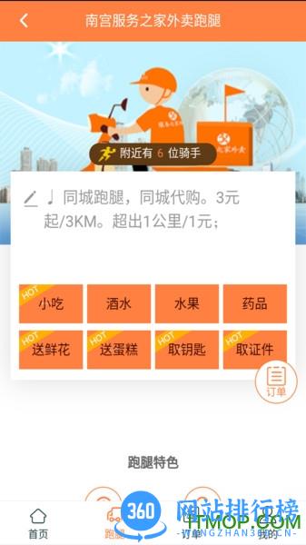 服务之家外卖下载