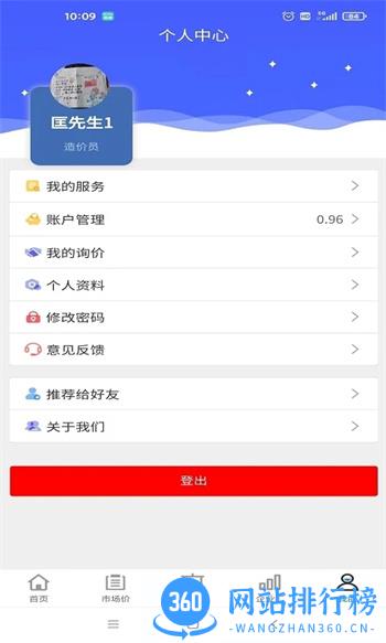 材价通 v1.0.0最新安卓版 1