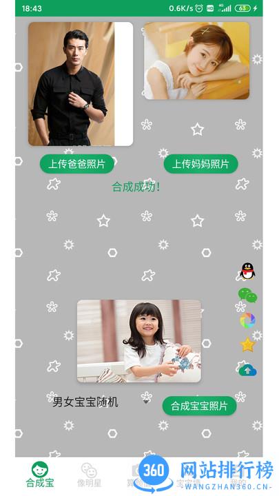 宝宝长啥样app v6.1.4sk 安卓版 1