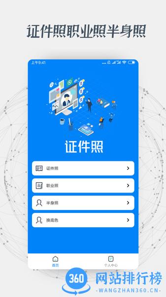 证件照抠图app v1.0.10安卓版 1