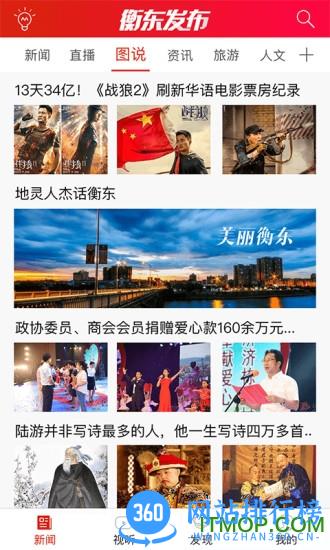 衡东发布(衡东新闻) v3.2.0 官网安卓版 2