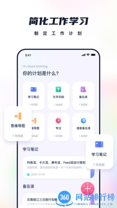 枝条笔记软件手机版 v1.1.0 安卓版 3