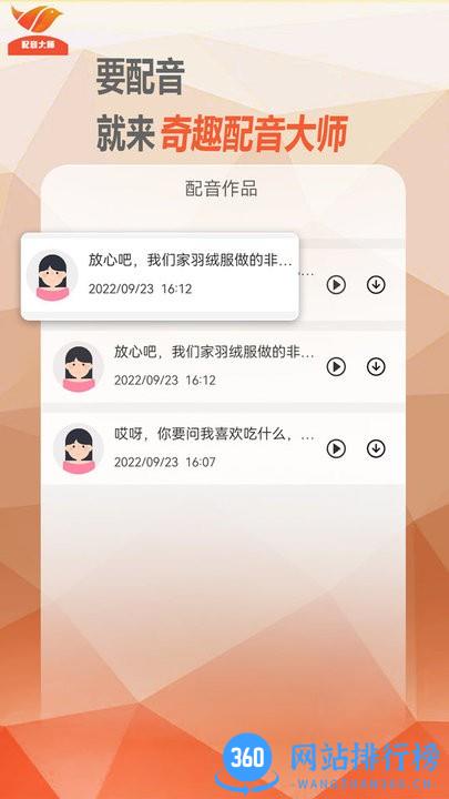 奇趣配音大师 v1.0.1 安卓版 2