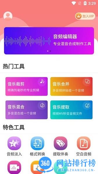 极速音频剪辑 v1.3.5安卓版 2