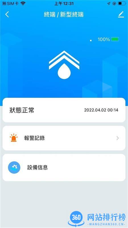 IoT Aqualarm漏水保护系统 v1.0.0 安卓版 2