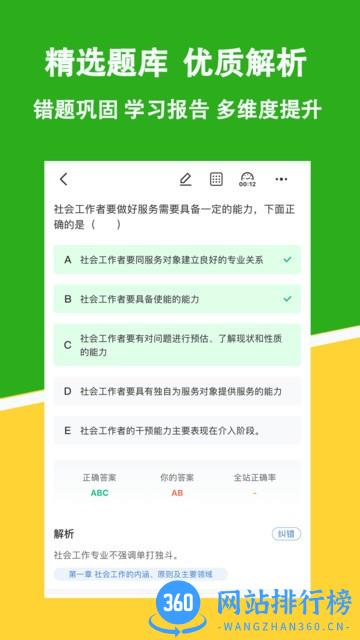 社会工作者练题狗 v3.0.0.4 安卓版 0