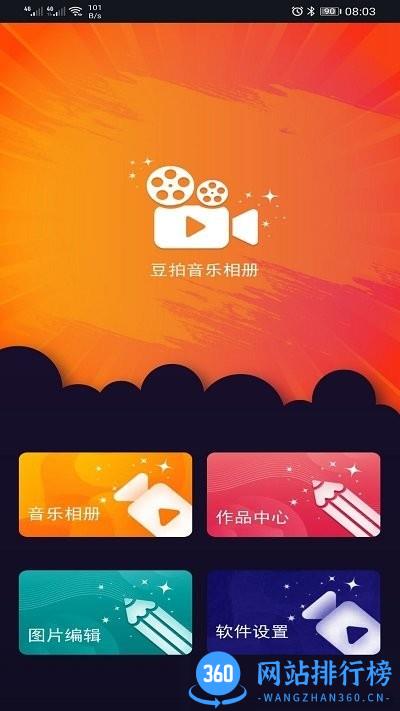 豆拍音乐相册官方版 v22.12.16 安卓版 2