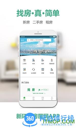 新环境房屋网 v0.5.44 官网安卓版 4