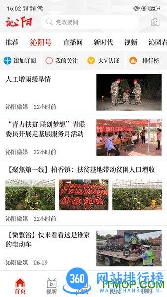 云上沁阳客户端 v2.4.1 安卓版 1