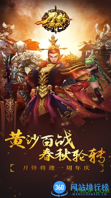 刀锋无双百度客户端 v3.1.0 官网安卓版 0