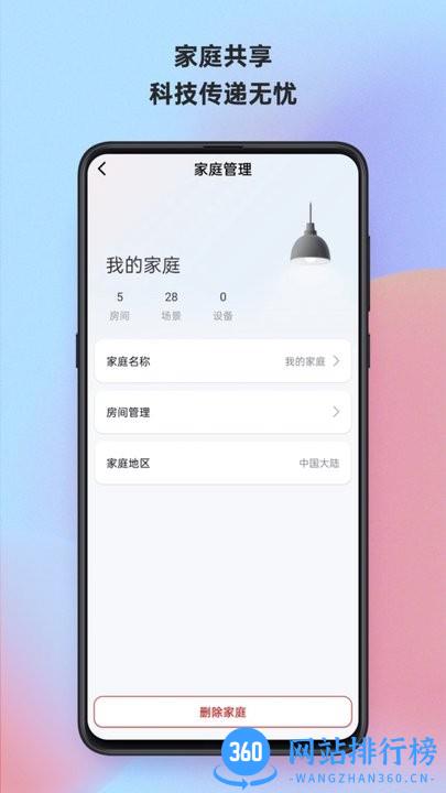 博联魔法家软件 v3.0.5.3.5.021 安卓版 0