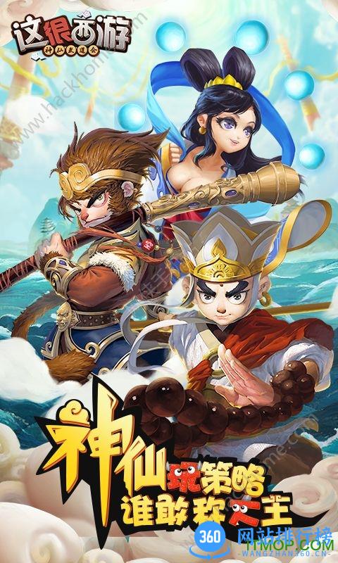 这很西游 v1.0.0 官方安卓版 1