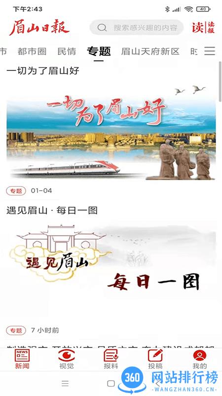 眉山日报电子版 v6.2.7 安卓版 0