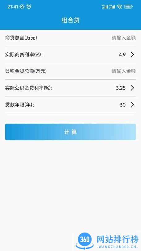 房贷计算宝app