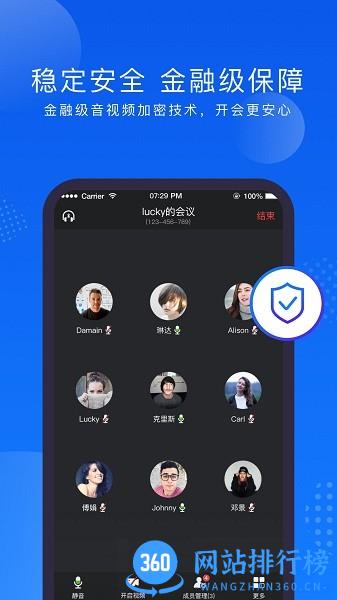 Zmeet云会议app v2.3.3安卓版 3