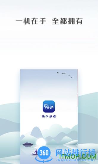 绥江融媒app v1.15 安卓版 0