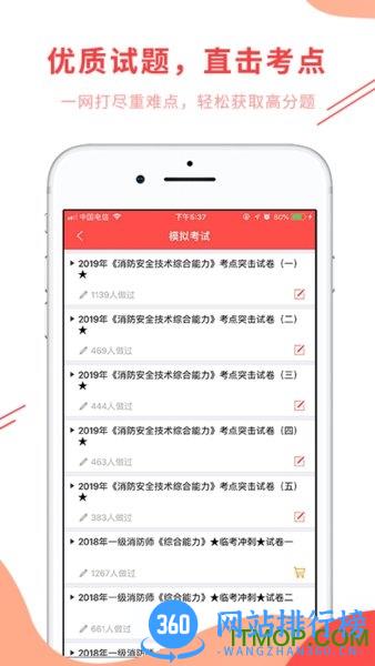 消防工程师准题库最新版 v4.90 安卓版 0