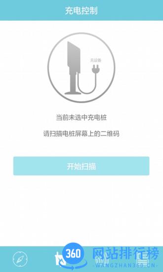 上汽安悦充电 v3.12.3 官网安卓版 1
