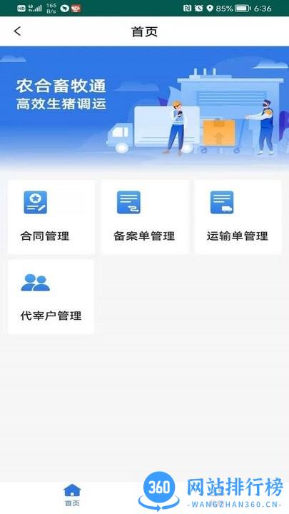畜牧通app下载